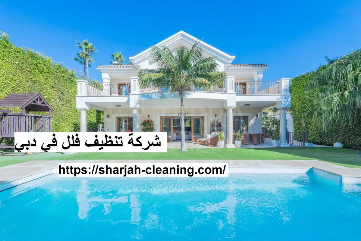 شركة-تنظيف-فلل-في-دبي