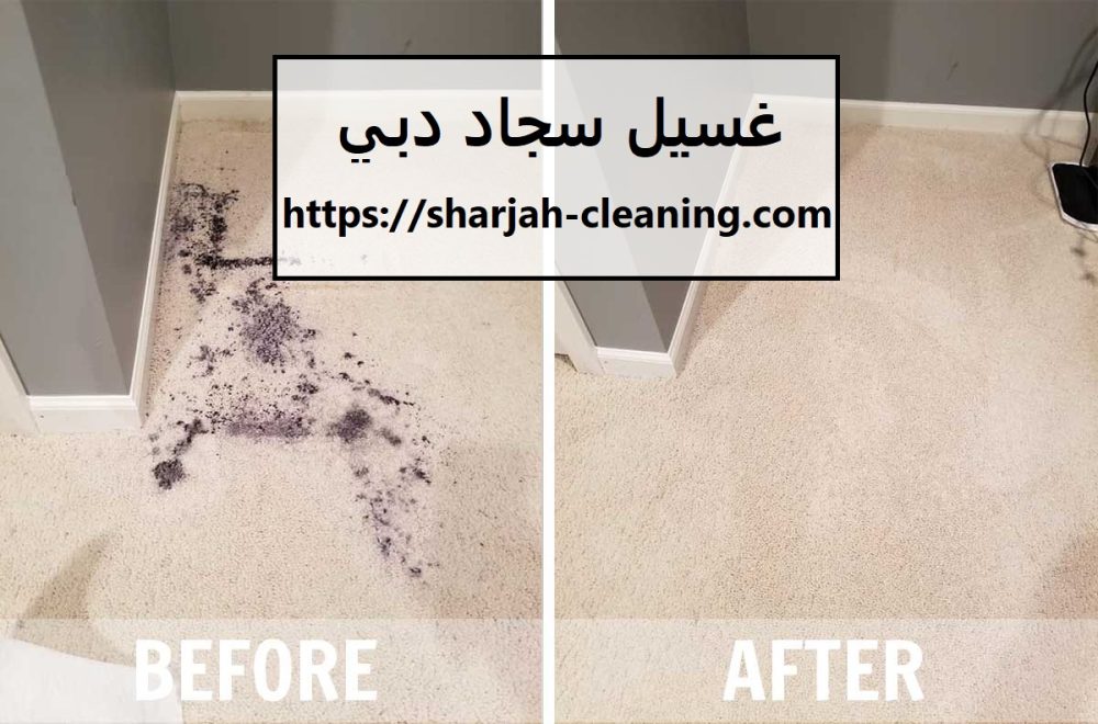 غسيل سجاد دبي