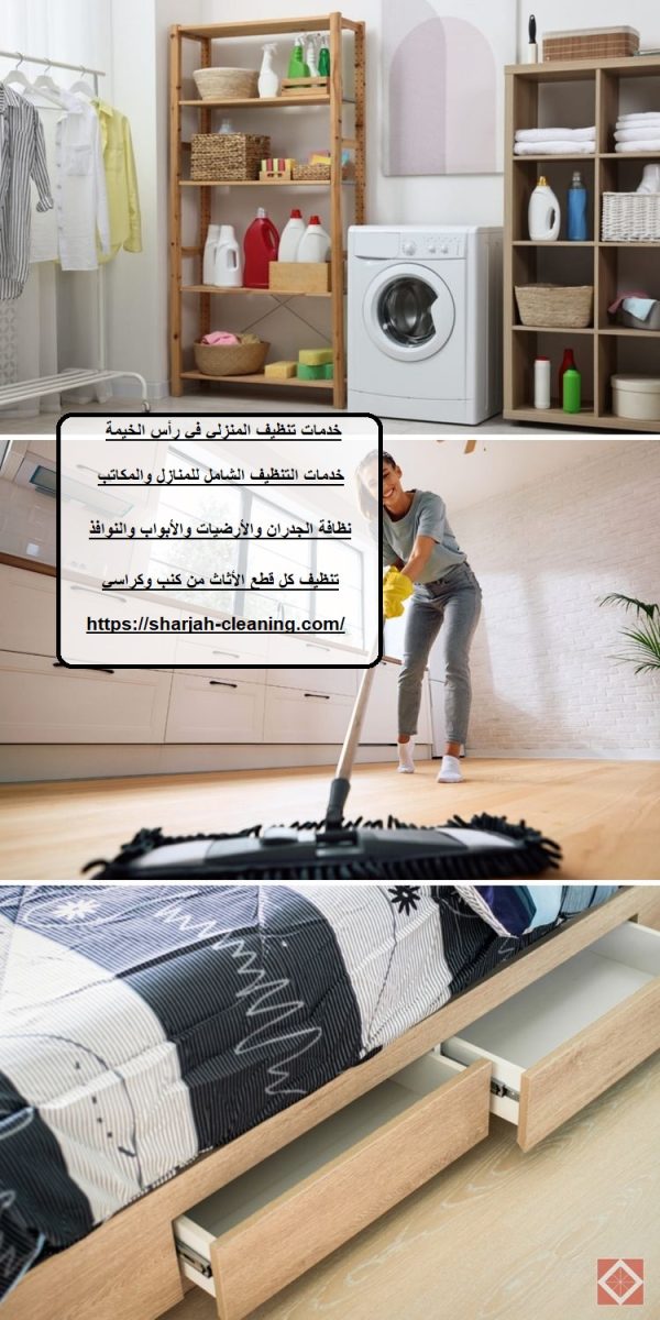 خدمات تنظيف المنزلي في رأس الخيمة